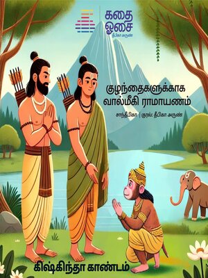 cover image of Valmiki Ramayanam Part 4--Kishkintha Kandam